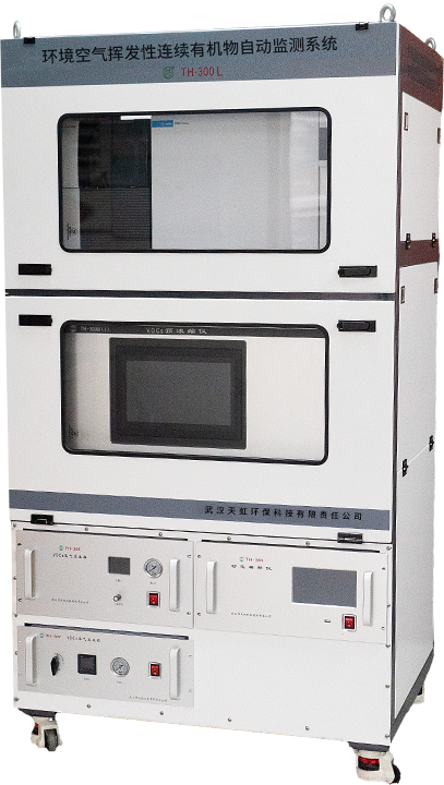 TH-300L環(huán)境空氣揮發(fā)性有機(jī)物連續(xù)自動(dòng)監(jiān)測(cè)系統(tǒng)(117種全組分)